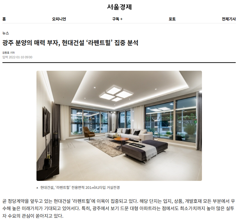 광주 분양의 매력 부자, 현대건설 ‘라펜트힐’ 집중 분석