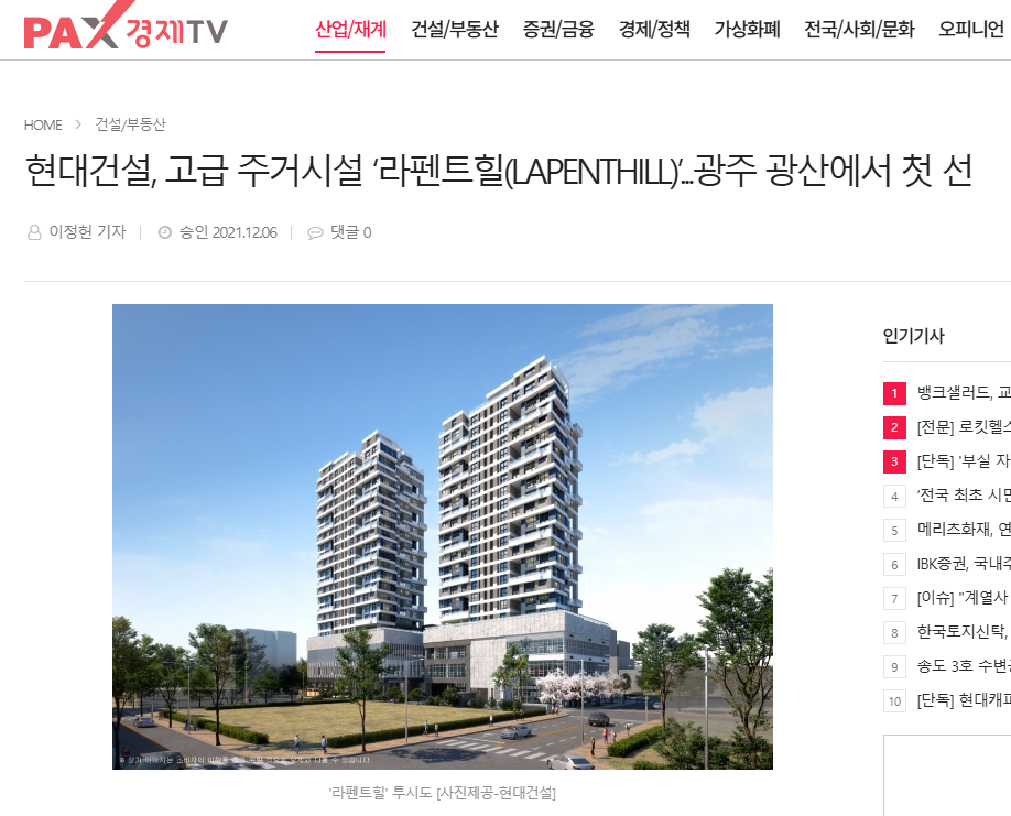현대건설, 고급 주거시설 ‘라펜트힐(LAPENTHILL)’...광주 광산에서 첫 선